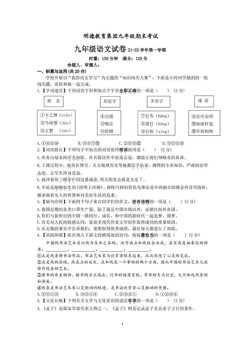 湖南省长沙市明德2021-2022年第一学期九年级期末考试语文试卷（有答案）01
