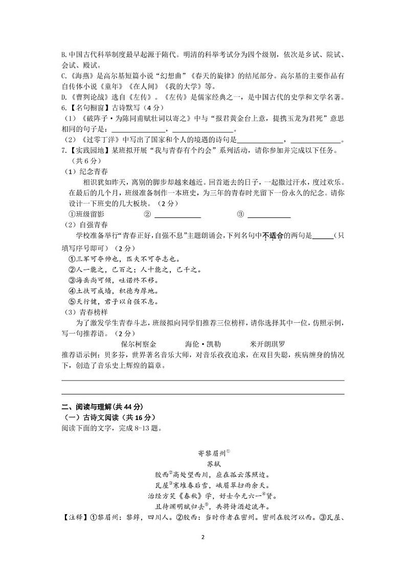 湖南省长沙市明德2021-2022年第一学期九年级期末考试语文试卷（有答案）02