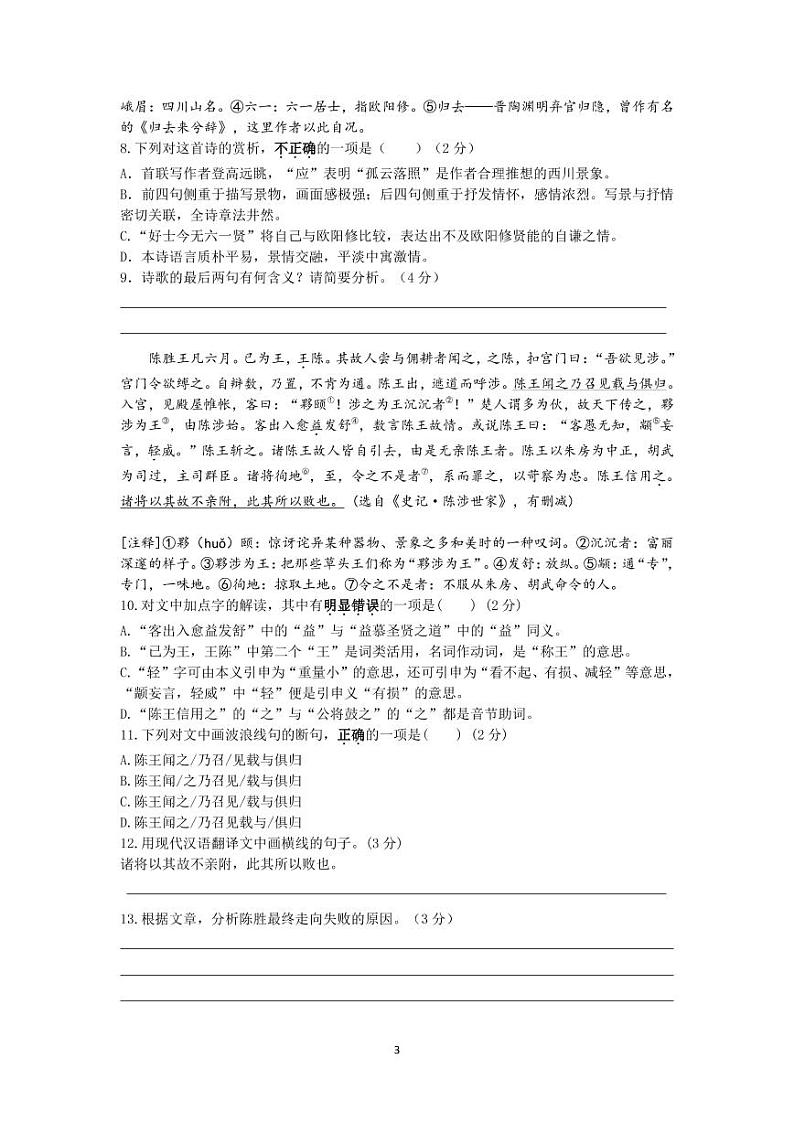 湖南省长沙市明德2021-2022年第一学期九年级期末考试语文试卷（有答案）03