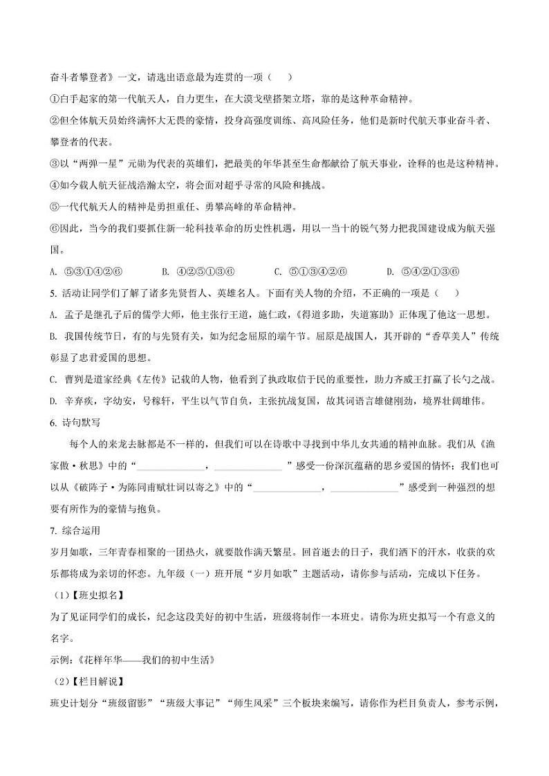 湖南省长沙市师大附中博才实验中学2021-2022学年九年级上学期期末语文试题（有答案）02
