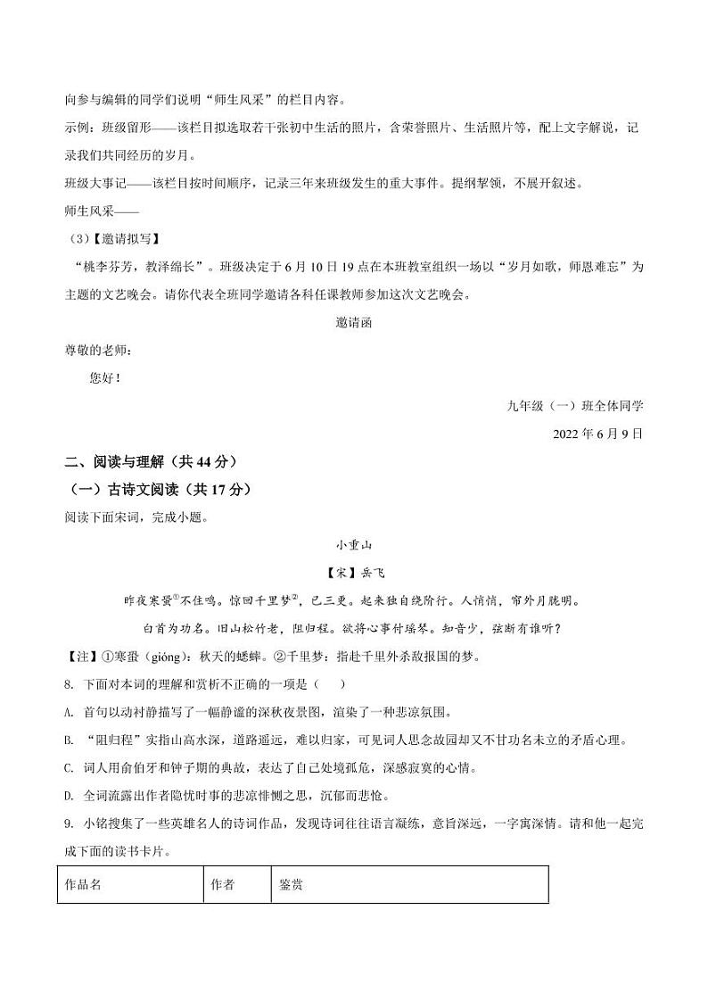 湖南省长沙市师大附中博才实验中学2021-2022学年九年级上学期期末语文试题（有答案）03