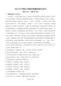 湖南省长沙市雅礼集团联考2021-2022学年九年级上学期期末语文试题（有答案）
