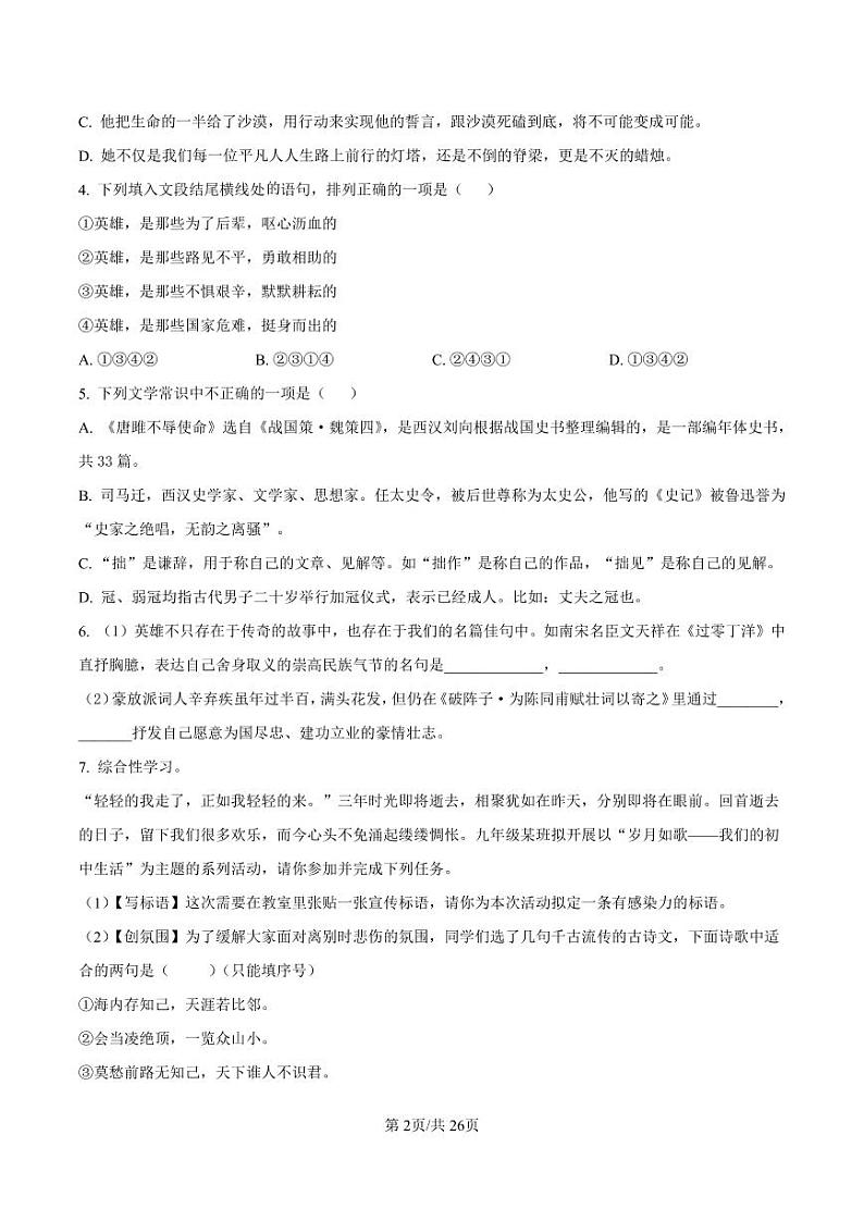 湖南省长沙市雅礼集团联考2021-2022学年九年级上学期期末语文试题（有答案）第2页