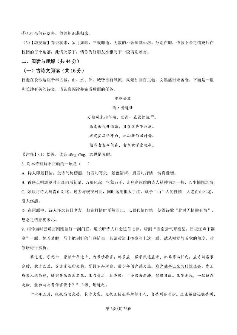湖南省长沙市雅礼集团联考2021-2022学年九年级上学期期末语文试题（有答案）第3页