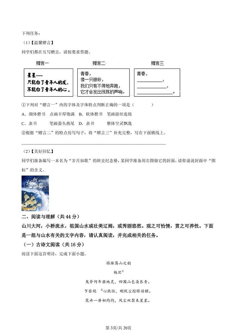 湖南省长沙市长郡教育集团2021-2022学年九年级上学期期末语文试题（有答案）03