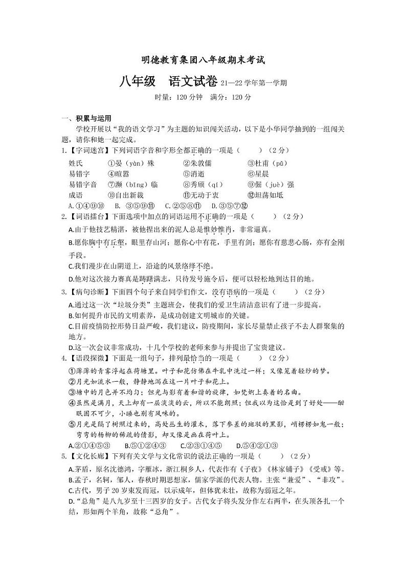 湖南省长沙市明德教育集团八年级期末语文试卷（有答案）01