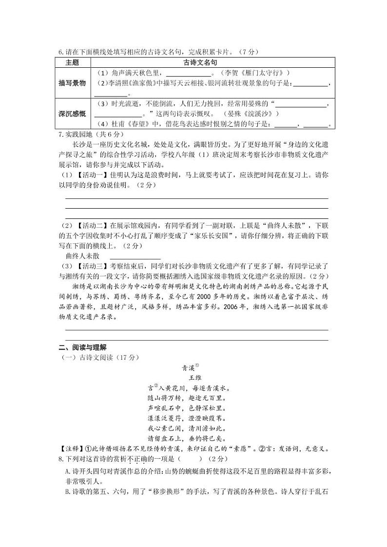 湖南省长沙市明德教育集团八年级期末语文试卷（有答案）02