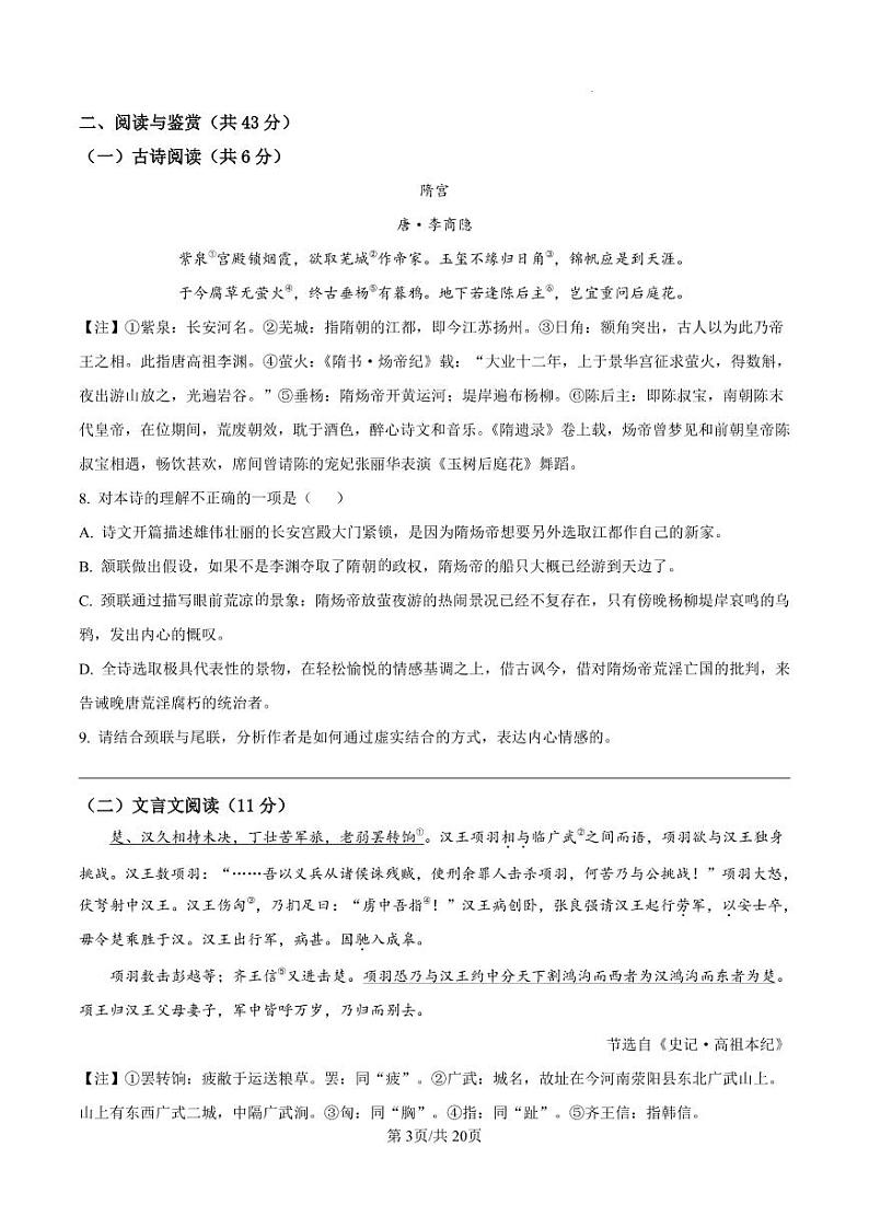 湖南省长沙市青竹湖湘一外国语学校2021-2022 学年八年级上学期期末语文试（有答案） 试卷03
