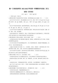湖南省长沙市湘一立信实验学校2021-2022学年度上学期八年级期末考试语文试卷（有答案）