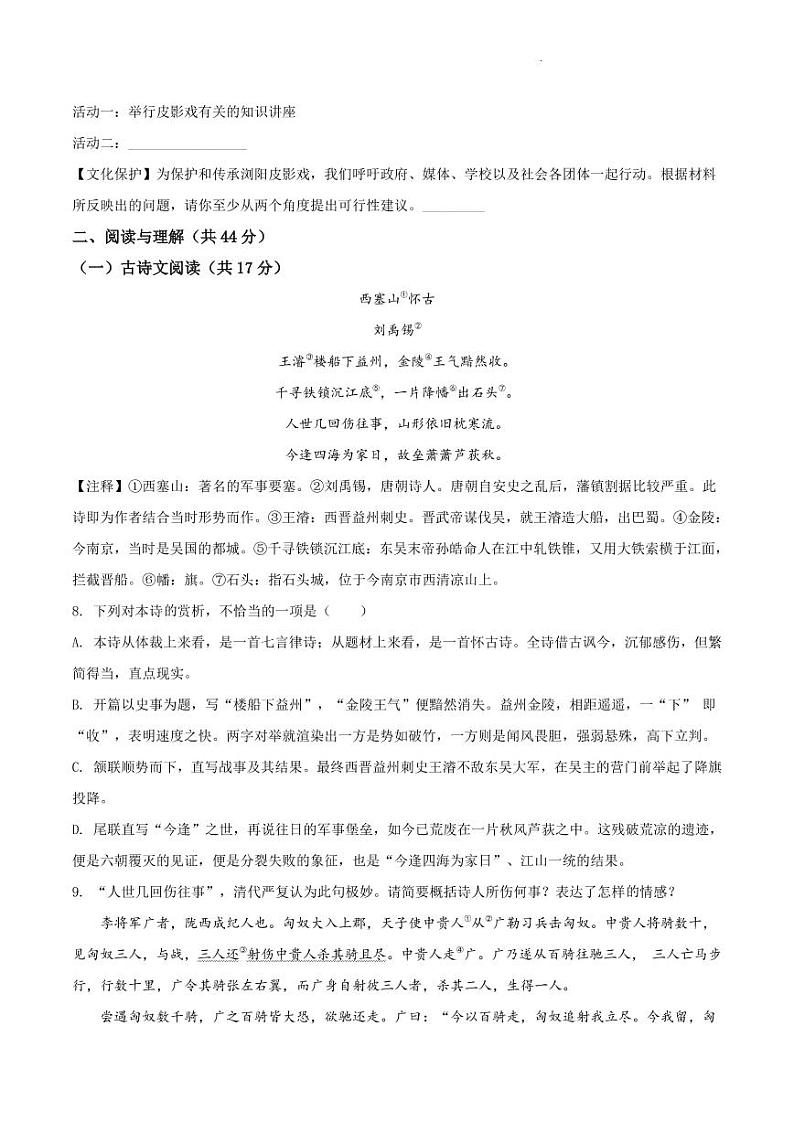 湖南省长沙市雅礼集团联考2021-2022年学年八年级上学期期末语文试题（有答案）03