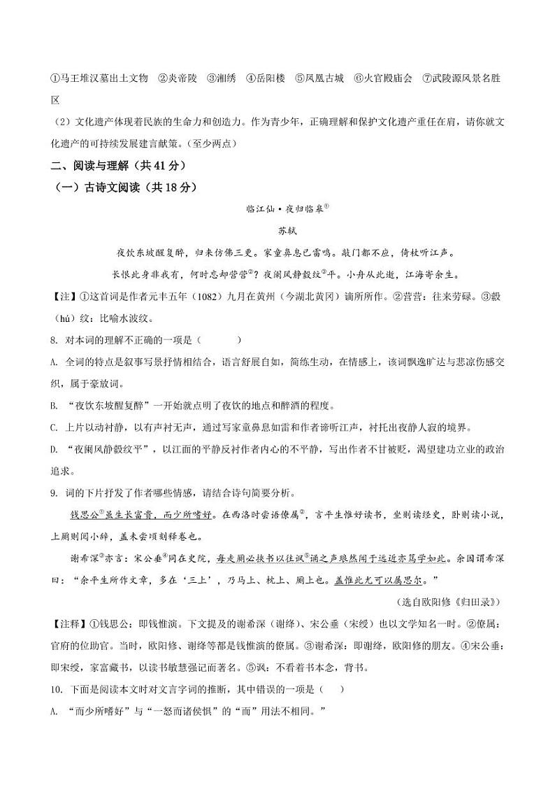 湖南省长沙市长郡教育集团2021-2022学年八年级上学期期末语文试题（有答案）03