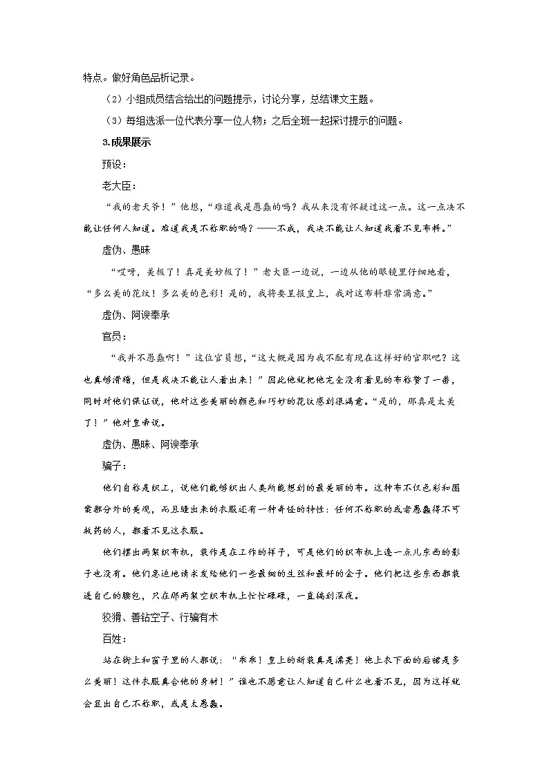 《皇帝的新装》第2课时精品教案02