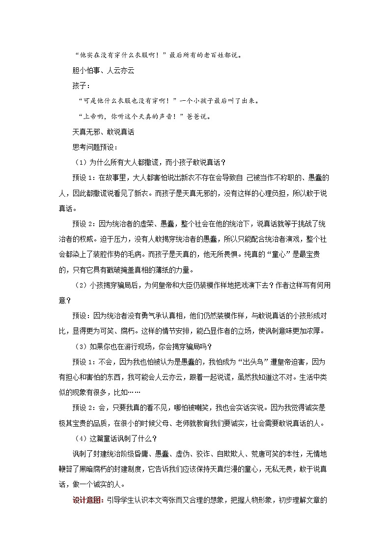 《皇帝的新装》第2课时精品教案03