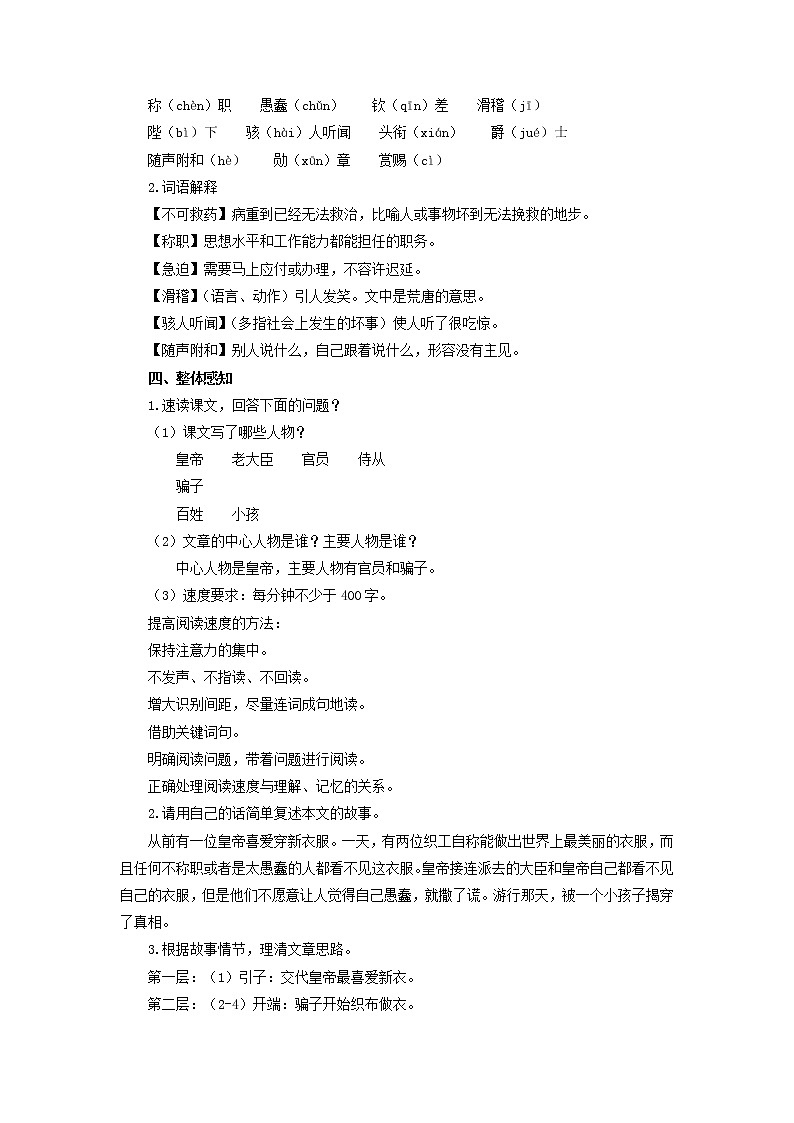 《皇帝的新装》示范教案02