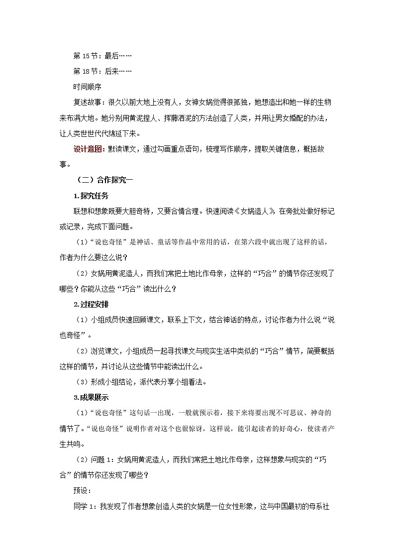 《女娲造人》第1课时精品教案03