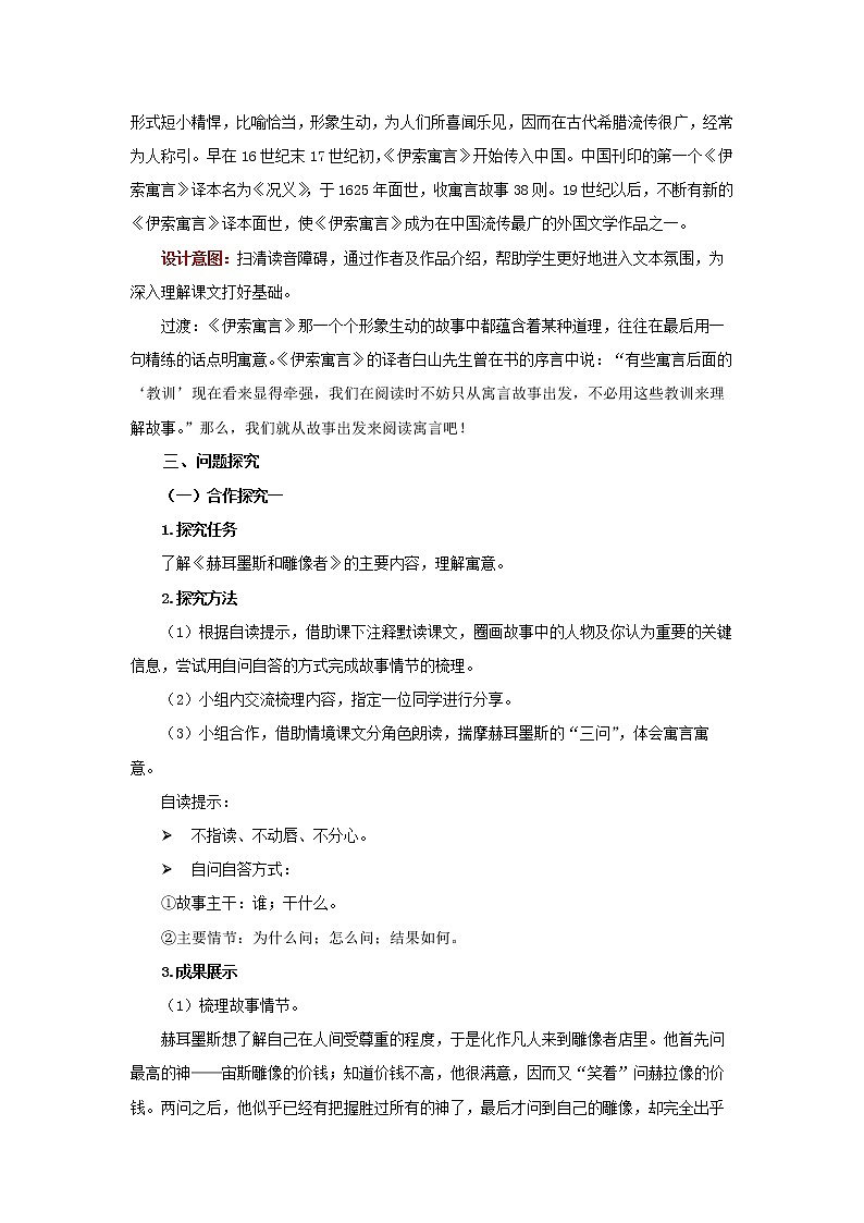 七年级语文上册第六单元寓言四则第1课时精品教案第2页