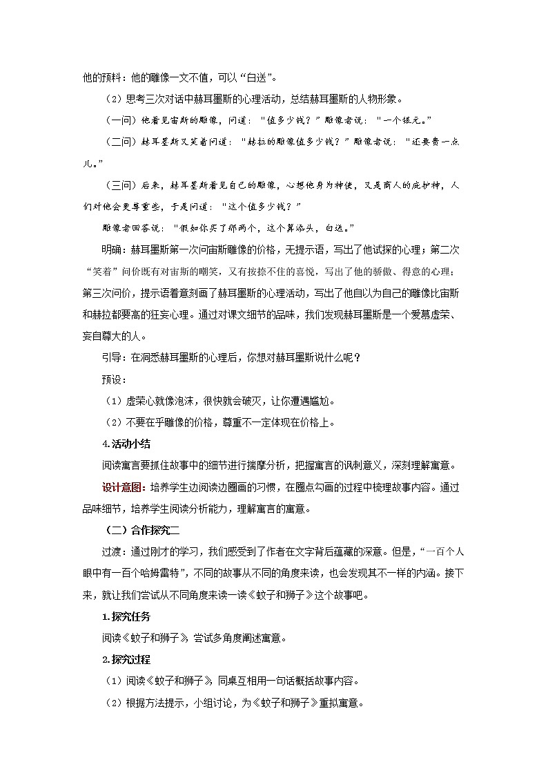 七年级语文上册第六单元寓言四则第1课时精品教案第3页