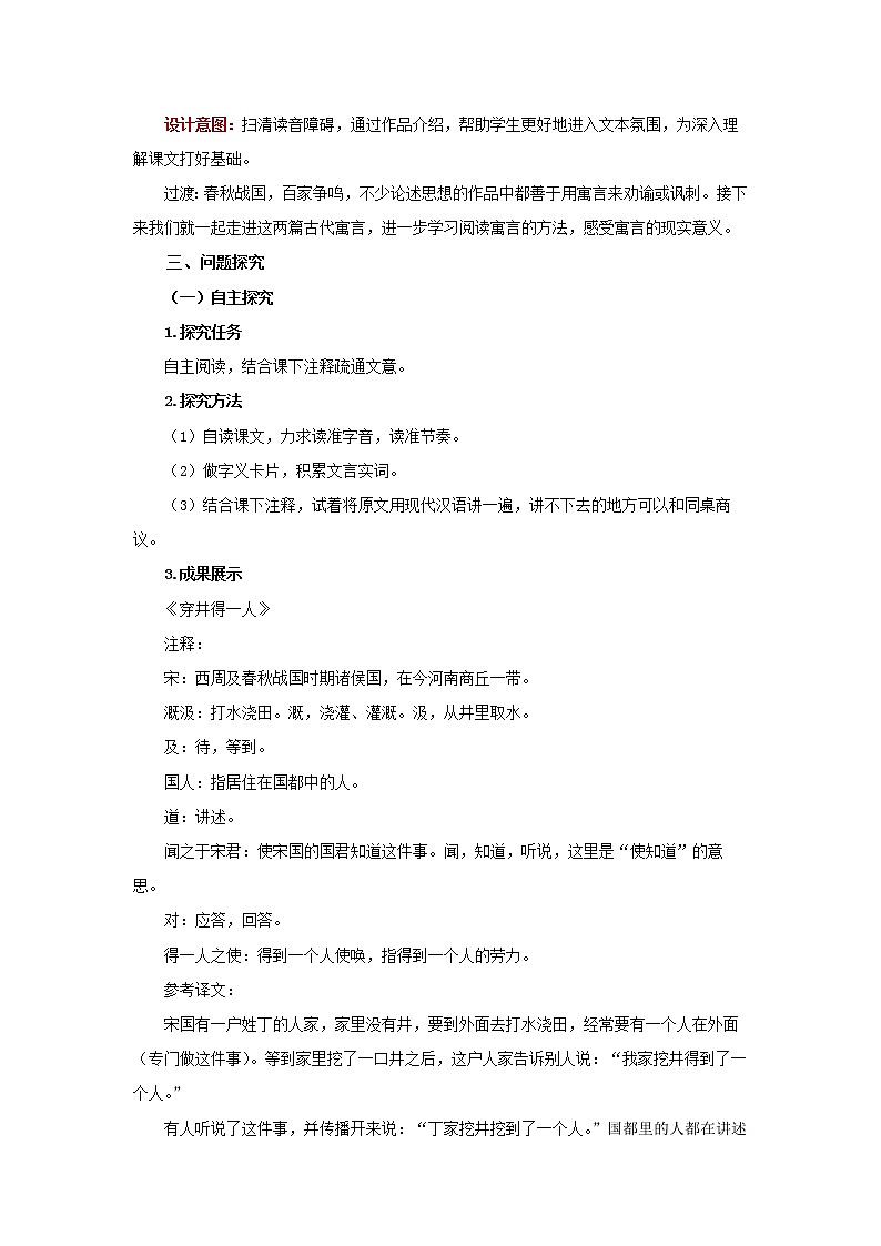 七年级语文上册第六单元寓言四则第2课时精品教案02