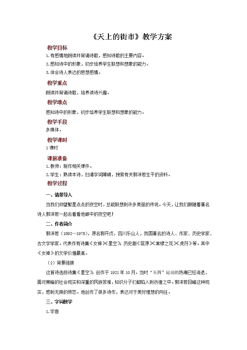 天上的街市示范教案01