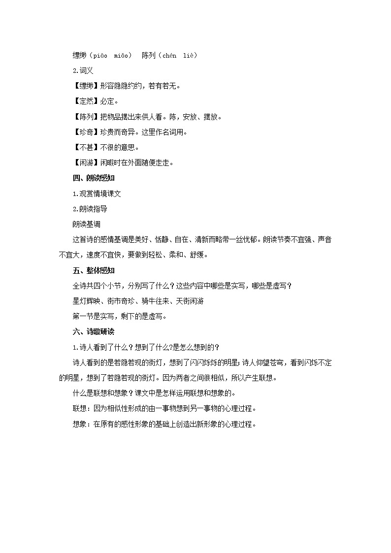 天上的街市示范教案02