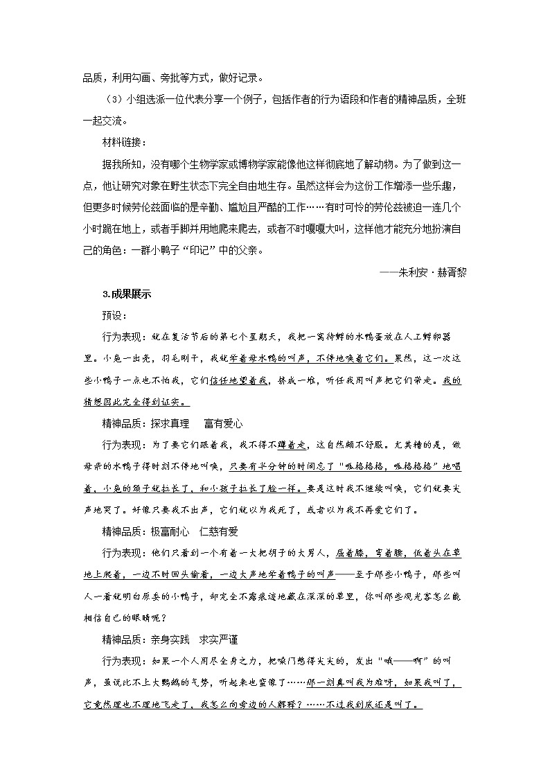 《动物笑谈》同课异构创新学习教案02