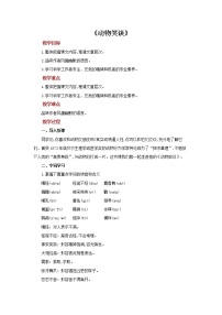 初中语文人教部编版七年级上册动物笑谈教案