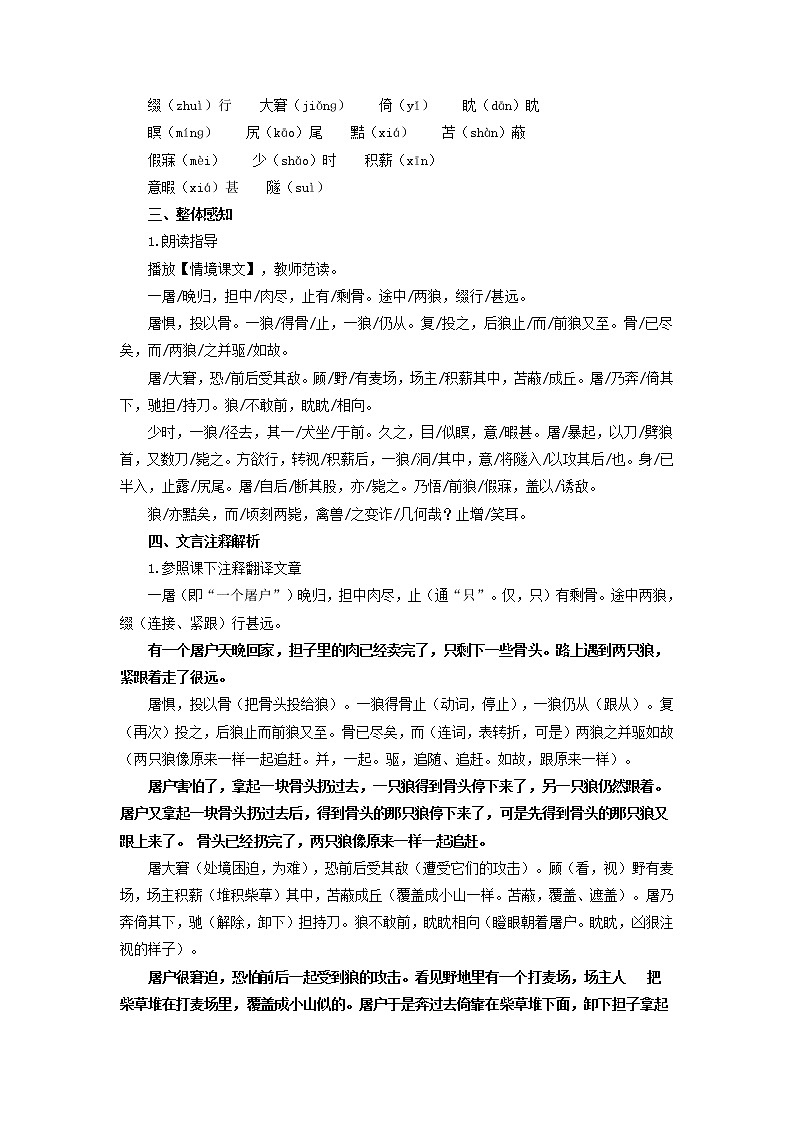《狼》同课异构创新学习教案第2页