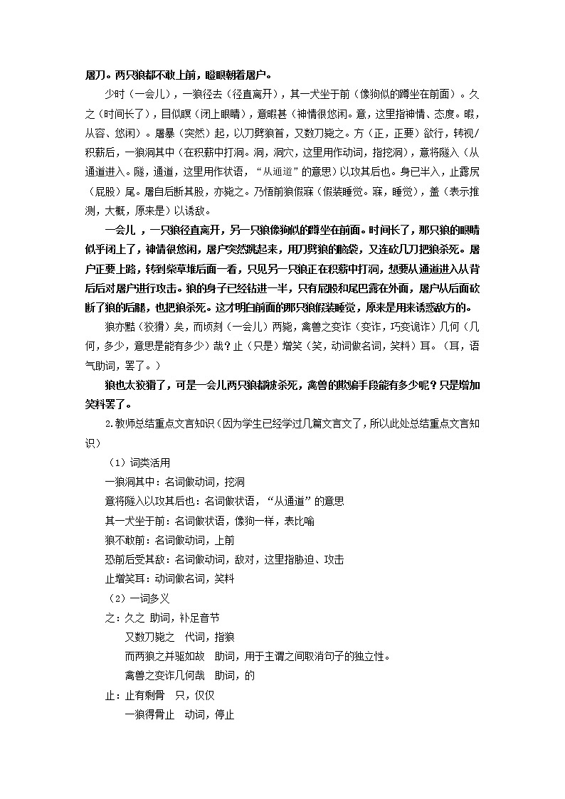 《狼》同课异构创新学习教案第3页