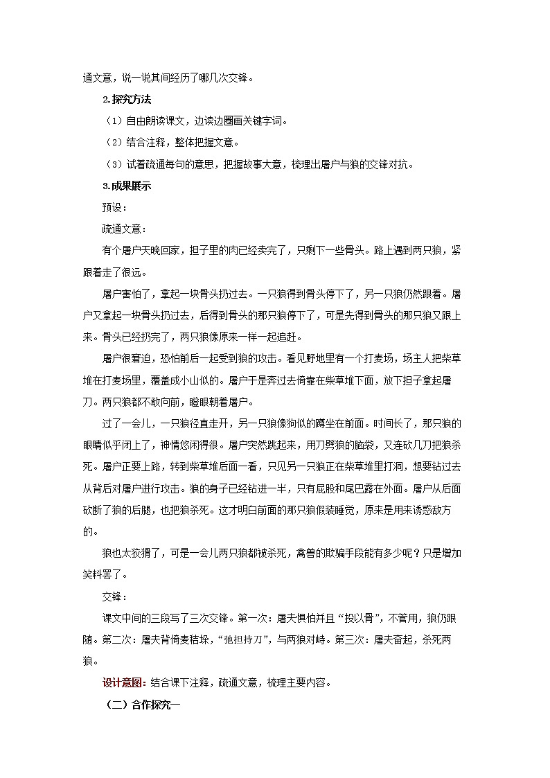《狼》优质课创新学习教案03