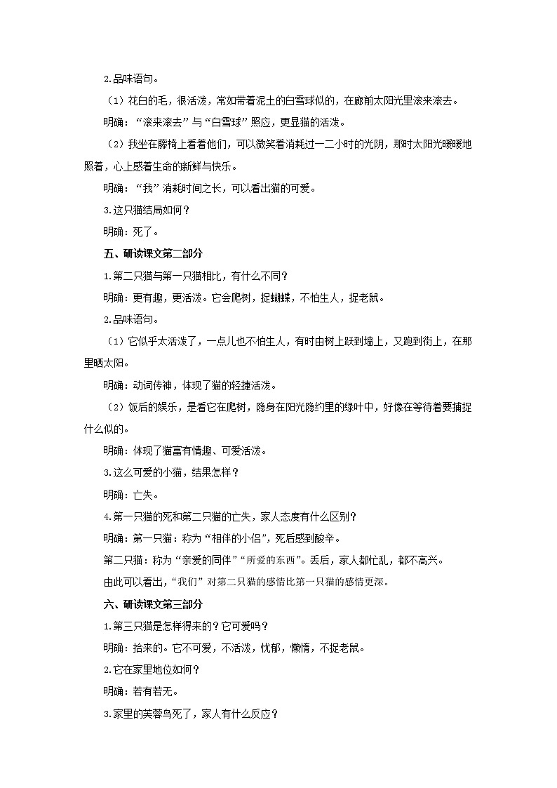 《猫》公开课创新学习教案02