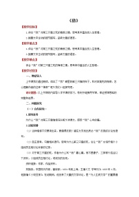 人教部编版七年级上册16 猫教案