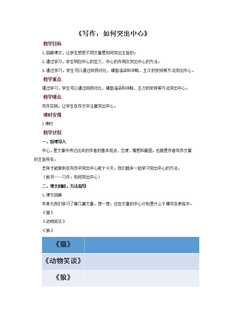 《写作：如何突出中心》同课异构创新教案第1页