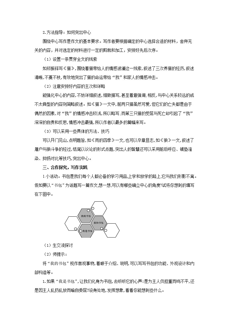 《写作：如何突出中心》同课异构创新教案第2页