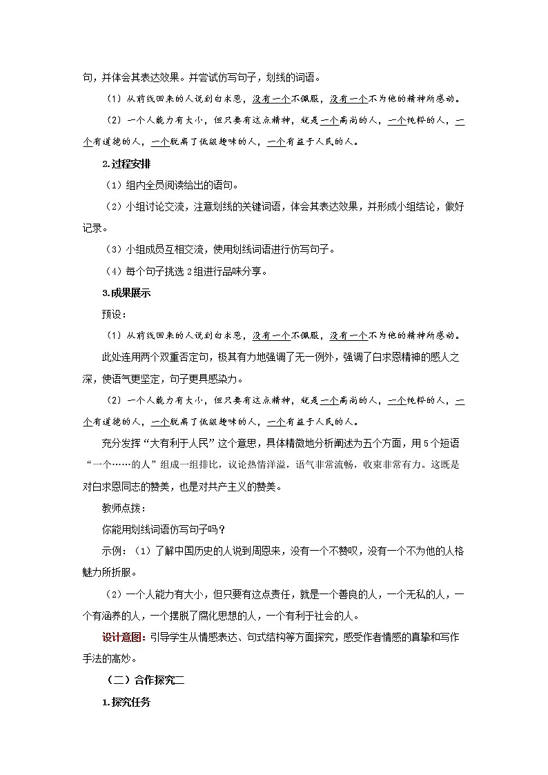 《纪念白求恩》优质课创新学习教案02