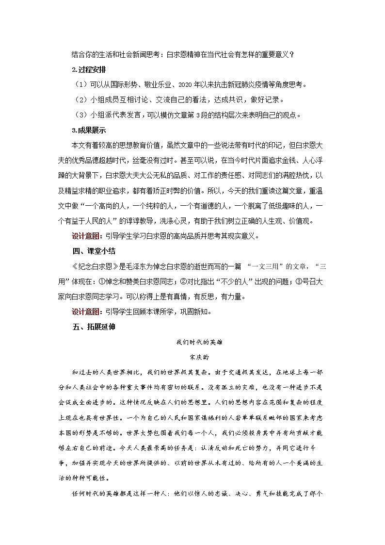 《纪念白求恩》优质课创新学习教案03