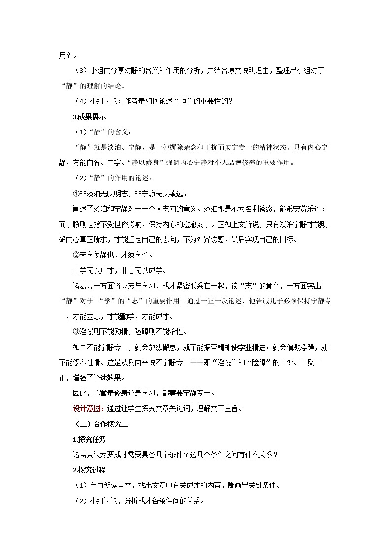 《诫子书》 公开课学习教案第2页