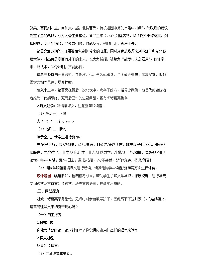 《诫子书》公开课创新学习教案02
