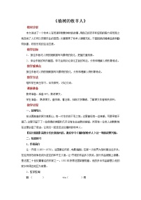 初中语文13 植树的牧羊人教学设计及反思