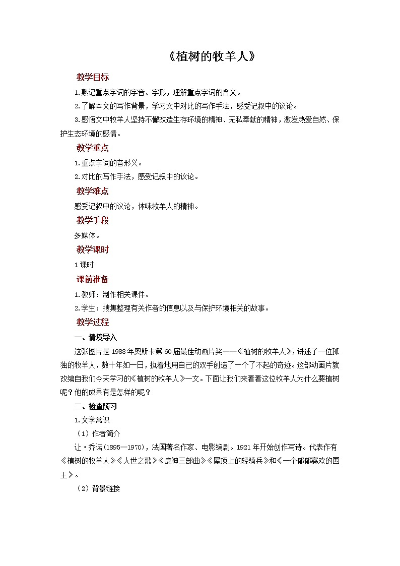 《植树的牧羊人》 公开课创新学习教案01