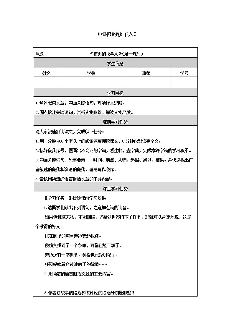 《植树的牧羊人》 培优课创新学习教案01