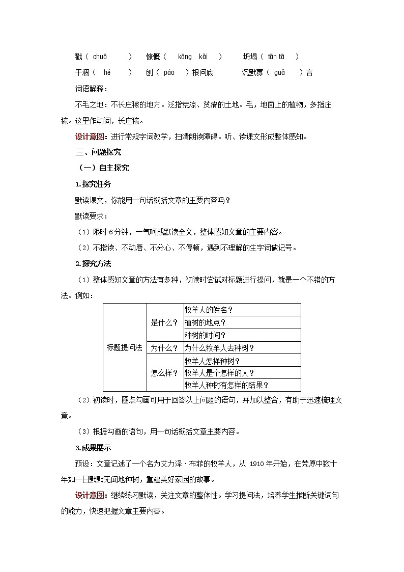 《植树的牧羊人》同课异构创新学习教案02