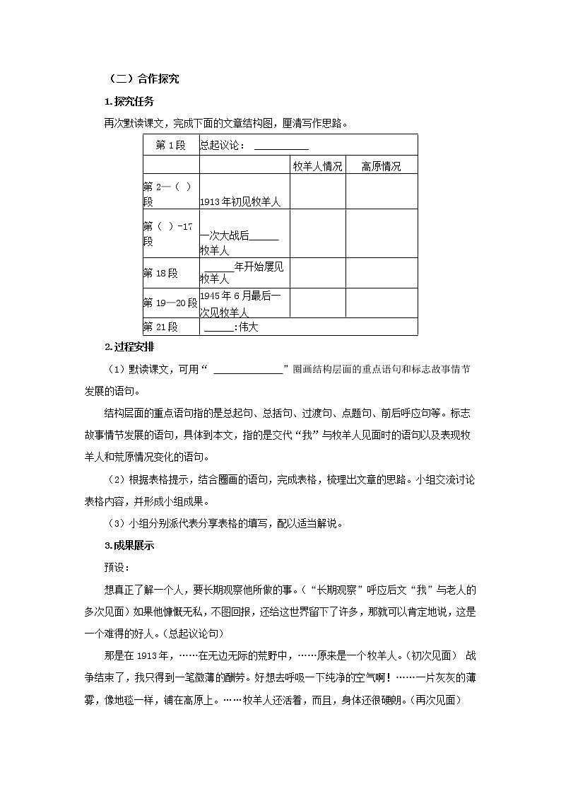 《植树的牧羊人》同课异构创新学习教案03