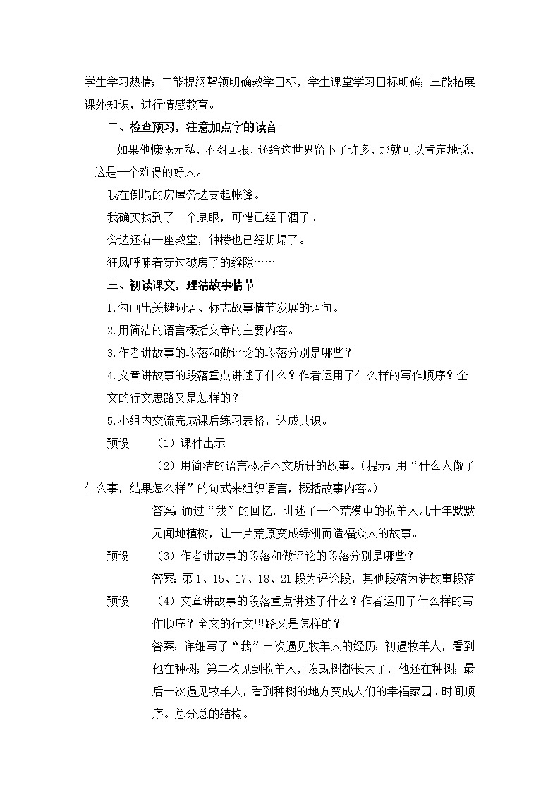 《植树的牧羊人》校公开课创新学习教案第2页