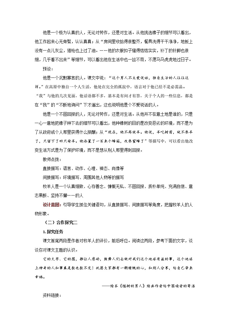 《植树的牧羊人》优质课创新学习教案第2页