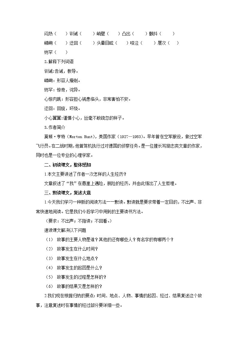 《走一步，再走一步》公开课创新学习教案02