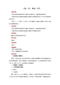 初中语文人教部编版七年级上册14* 走一步，再走一步教学设计