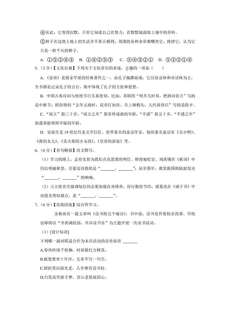 湖南省长沙市明德教育集团2021—2022学年七年级期末考试语文试题（有答案）第2页