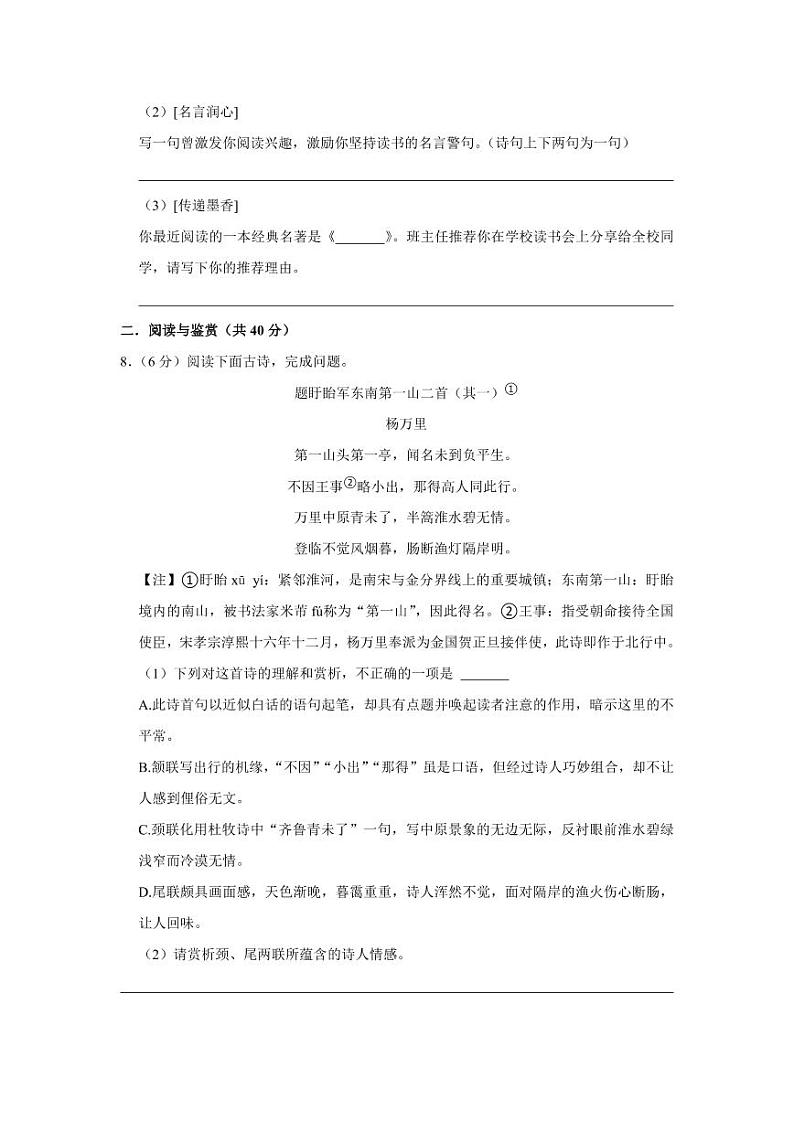 湖南省长沙市明德教育集团2021—2022学年七年级期末考试语文试题（有答案）第3页