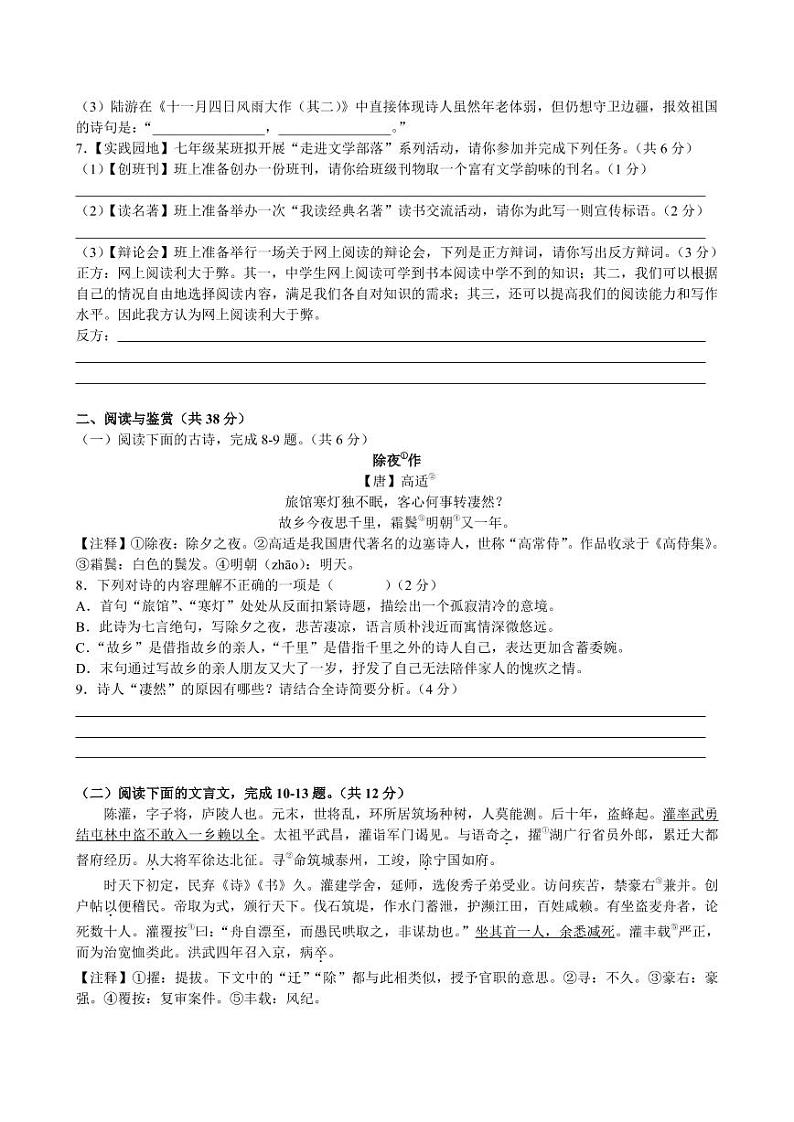 湖南省长沙市师大附中梅溪湖中学2020-2021学年七年级期末考试语文试卷（有答案）02