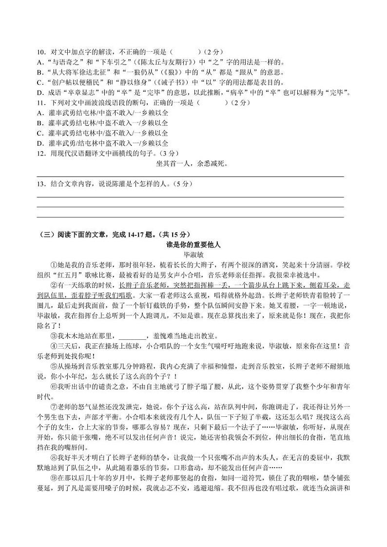 湖南省长沙市师大附中梅溪湖中学2020-2021学年七年级期末考试语文试卷（有答案）03
